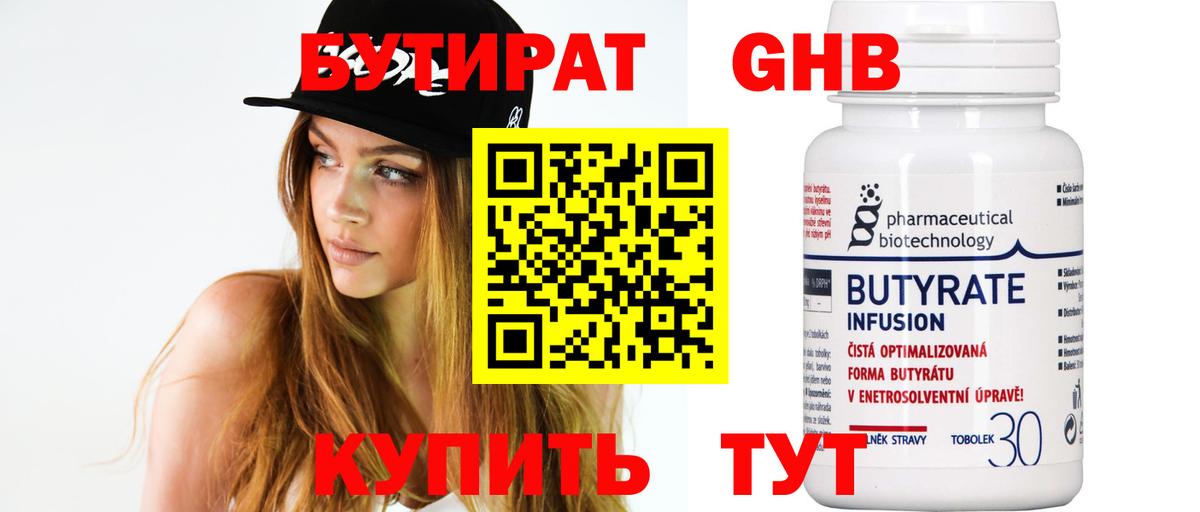 БУТИРАТ  Бутират 99%  Вход с VPN  Великий Новгород 