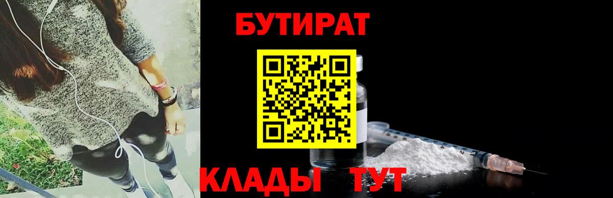 Бутират оксибутират Великий Новгород