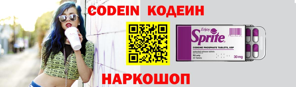 Кодеин напиток Lean (лин)  Вход с VPN  Кодеиновый сироп Lean Purple Drank  Великий Новгород 