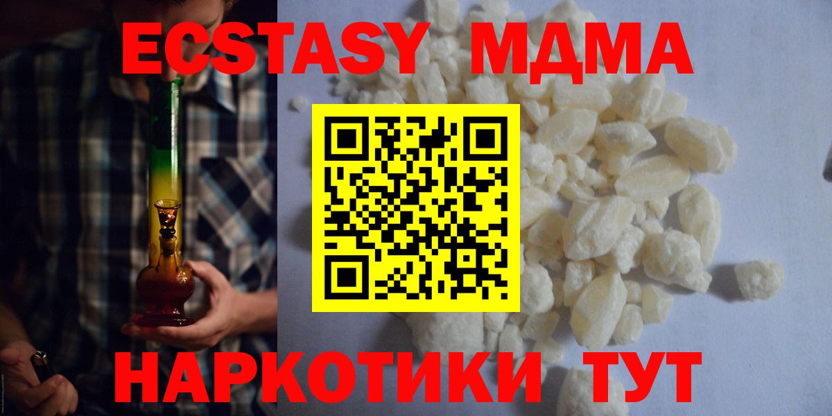 Великий Новгород  МДМА кристаллы  МДМА  Вход с VPN  MDMA crystal 
